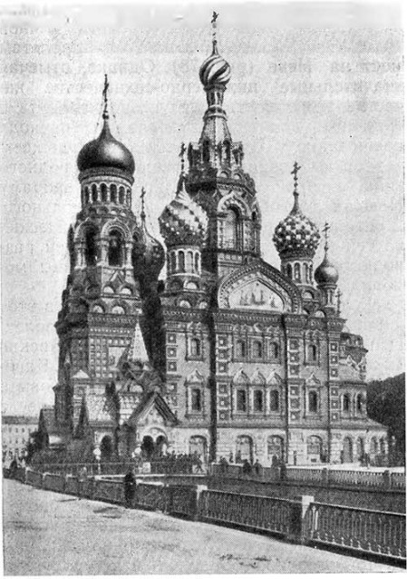 Петербург. Храм Воскресения, 1887 г. А.А. Парланд. Общий вид